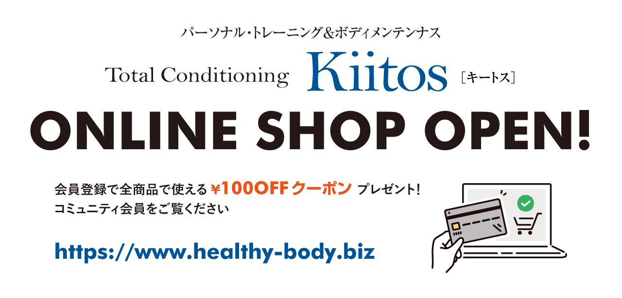 Kiitos［キートス］Online Shopがついにオープン！皆様のご来店をお待ちしております